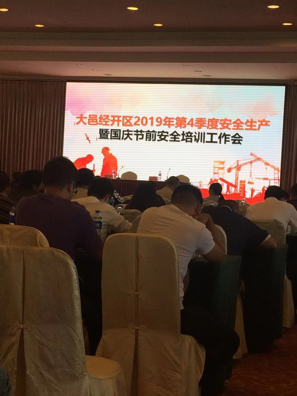 参加2019年第四季度安全生产会议